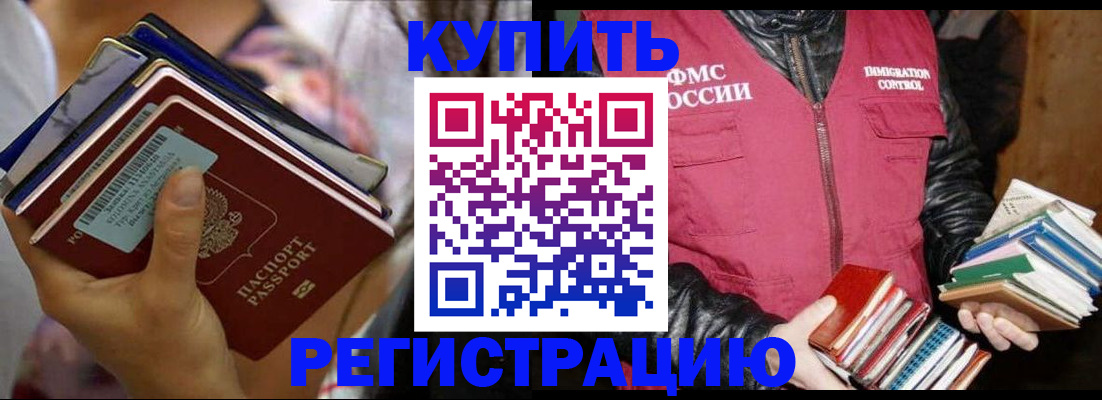 временная регистрация купить в Называевске