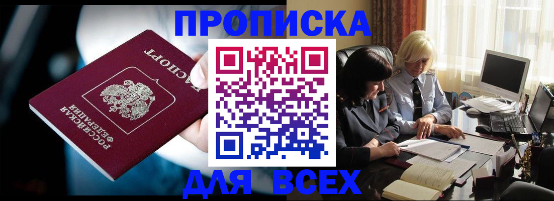 временная регистрация законно в Называевске