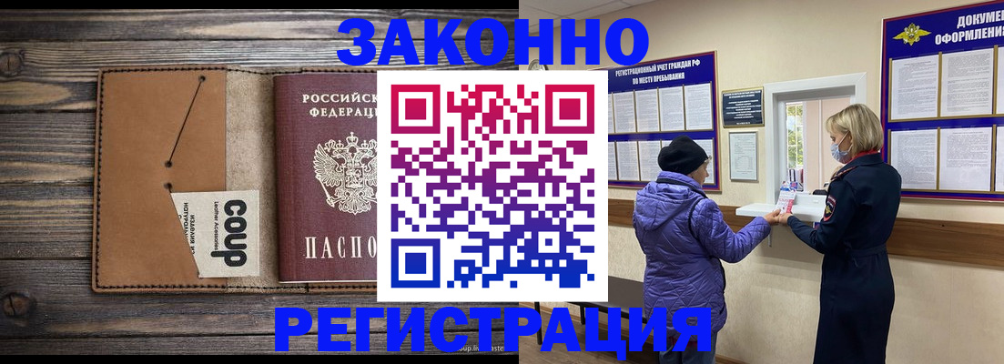 временная прописка в Называевске