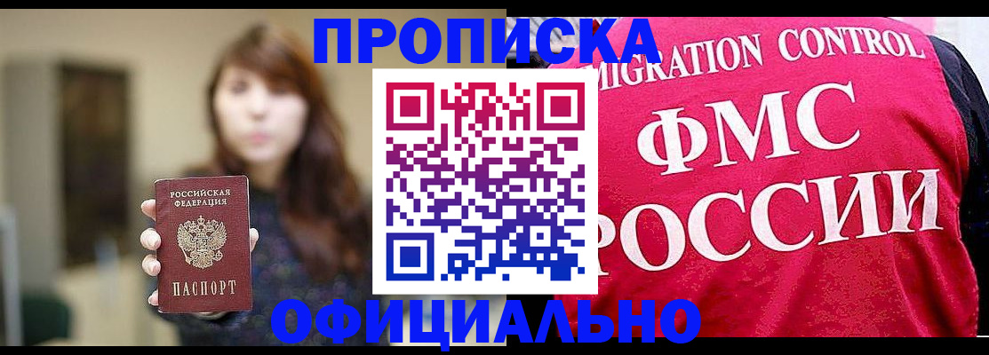 временная регистрация купить в Называевске