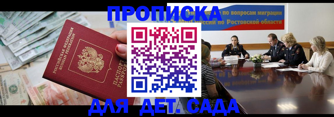 прописка 2025 в Называевске