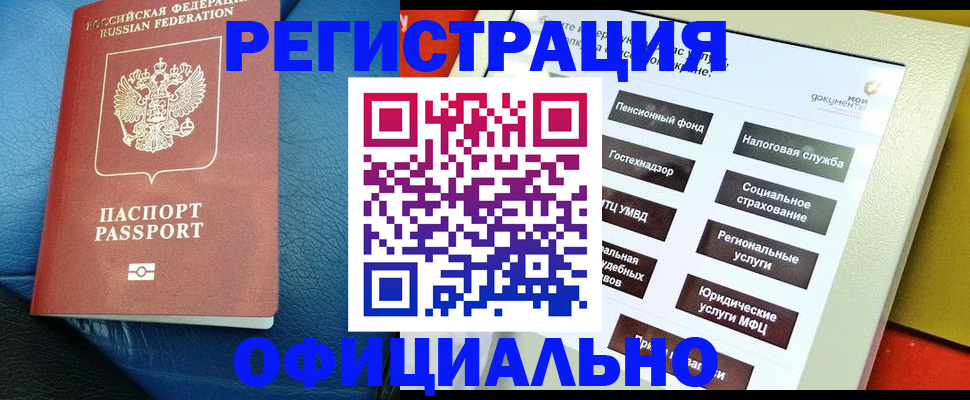 прописка для школы в Называевске